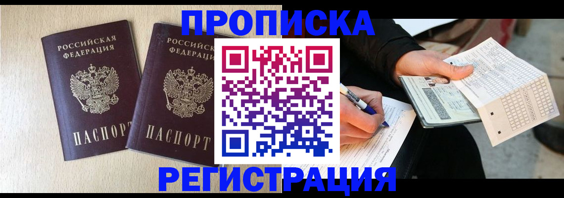 прописка штамп в Вилюйске