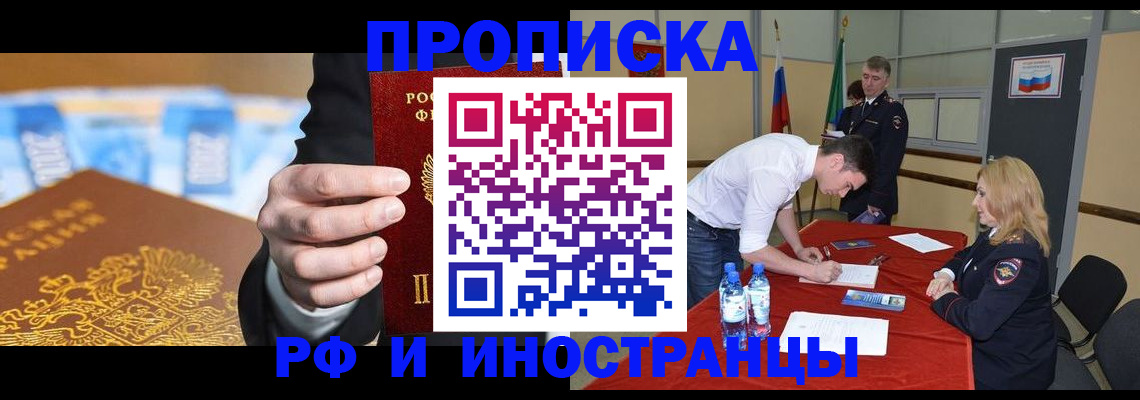 прописка в квартире в Вилюйске